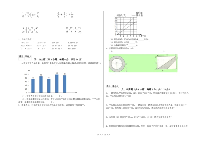 江苏省2019年小升初数学模拟考试试卷A卷 附答案.doc_第2页