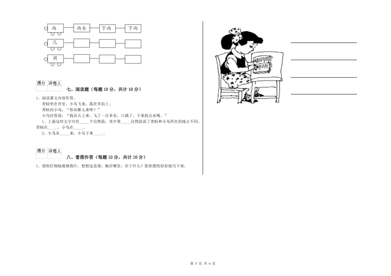 河南省重点小学一年级语文下学期过关检测试题 附解析.doc_第3页