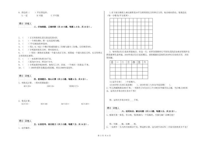 江苏省实验小学三年级数学下学期过关检测试卷 含答案.doc_第2页