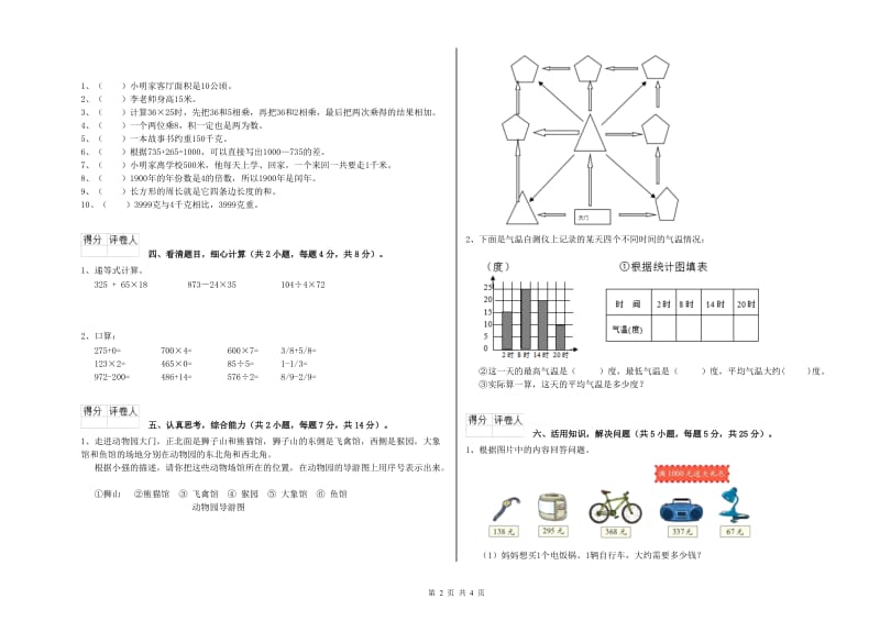 沪教版2019年三年级数学上学期开学考试试卷 附答案.doc_第2页