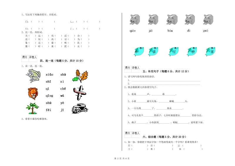 池州市实验小学一年级语文【下册】开学检测试题 附答案.doc_第2页