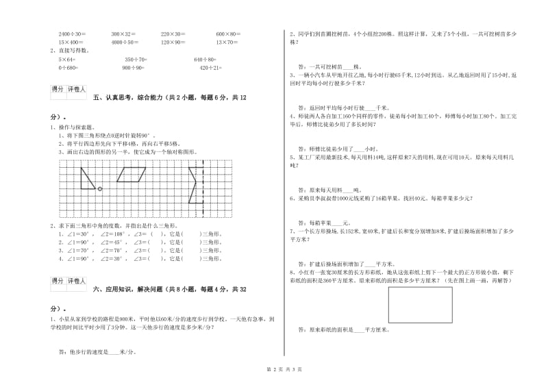 江苏省2020年四年级数学【下册】每周一练试题 含答案.doc_第2页