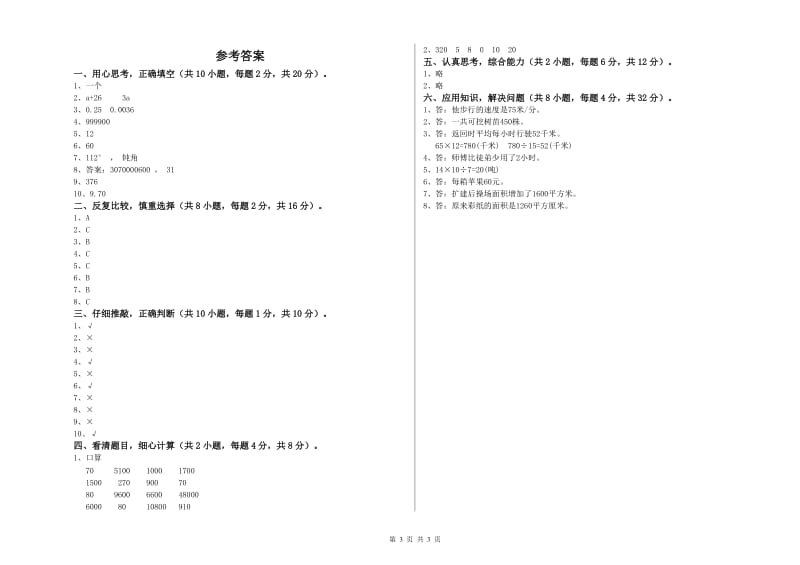 江苏省2020年四年级数学【下册】每周一练试题 含答案.doc_第3页