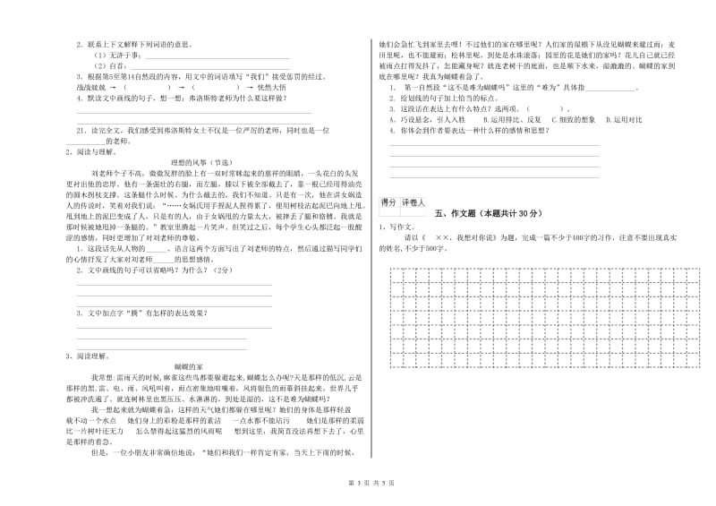 泰安市重点小学小升初语文考前检测试卷 附答案.doc_第3页