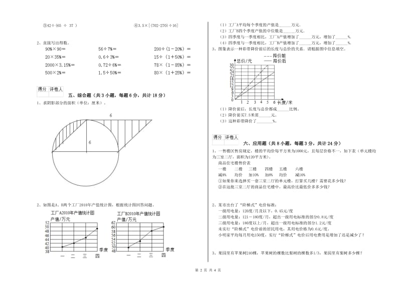 江苏省2020年小升初数学全真模拟考试试题D卷 附解析.doc_第2页