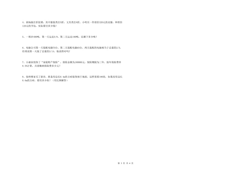 江苏省2020年小升初数学全真模拟考试试题D卷 附解析.doc_第3页