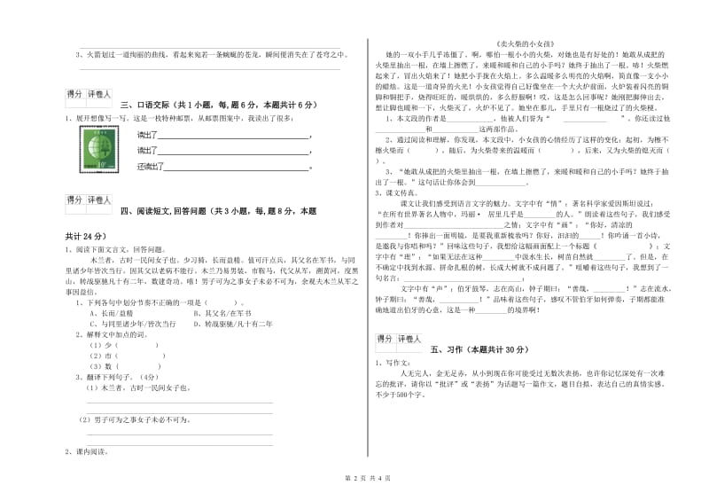 江苏版六年级语文上学期过关检测试卷D卷 含答案.doc_第2页