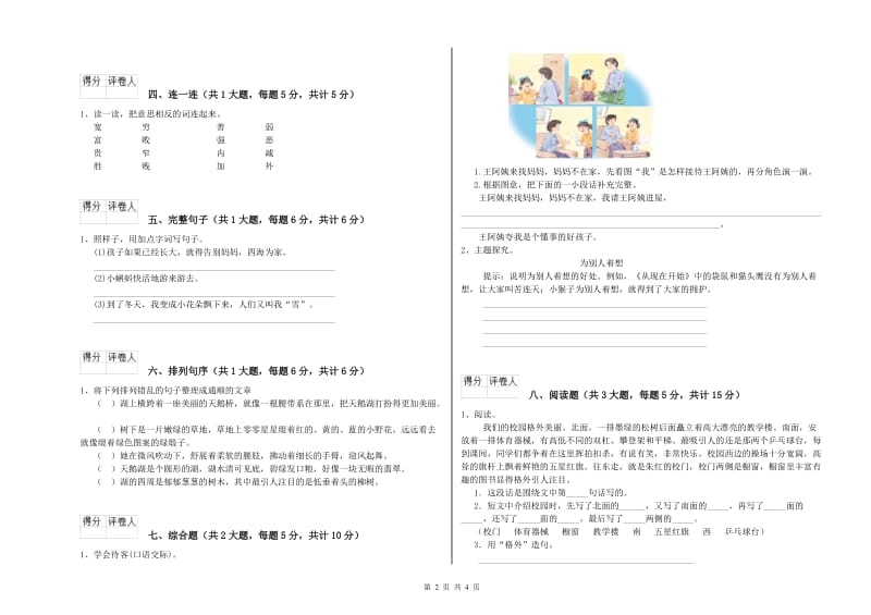 浙江省2020年二年级语文上学期月考试卷 附解析.doc_第2页