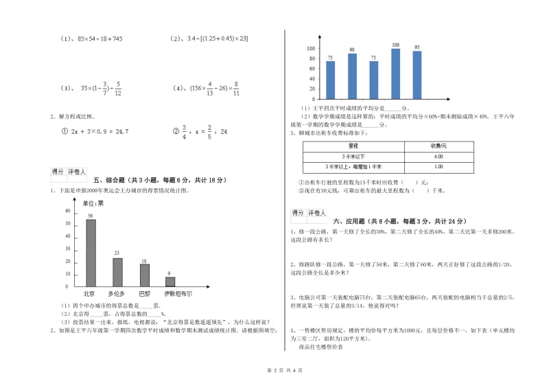 浙江省2020年小升初数学提升训练试卷A卷 附答案.doc_第2页