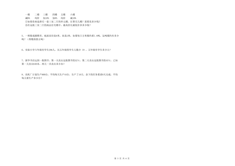 浙江省2020年小升初数学提升训练试卷A卷 附答案.doc_第3页