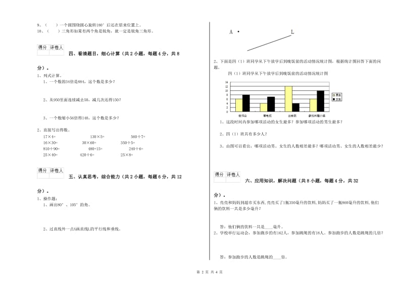 沪教版四年级数学【下册】月考试卷A卷 附解析.doc_第2页