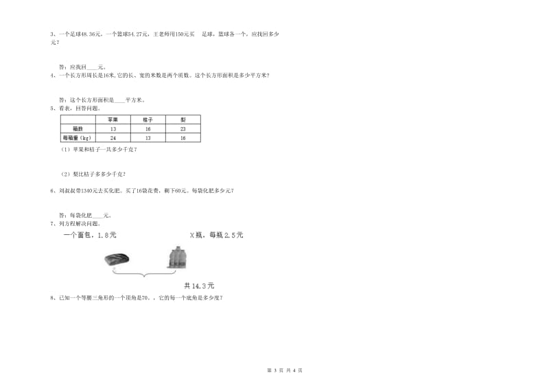 沪教版四年级数学【下册】月考试卷A卷 附解析.doc_第3页