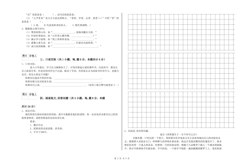 淄博市实验小学六年级语文【上册】过关检测试题 含答案.doc_第2页