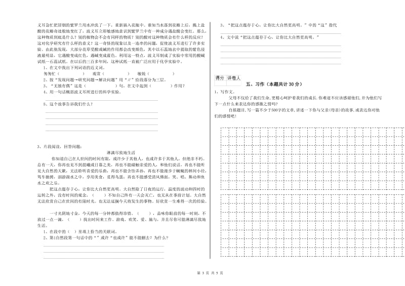 淄博市实验小学六年级语文【上册】过关检测试题 含答案.doc_第3页