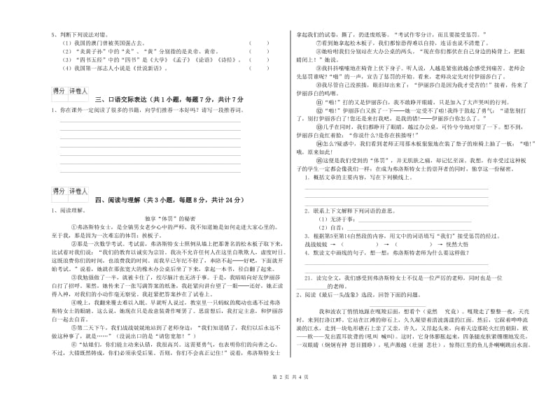 江苏省小升初语文综合练习试题C卷 含答案.doc_第2页