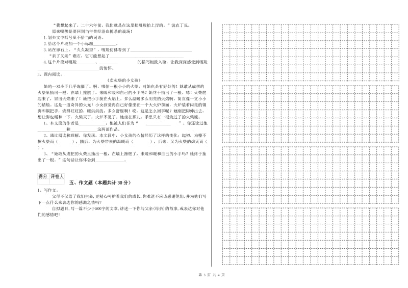 江苏省小升初语文综合练习试题C卷 含答案.doc_第3页