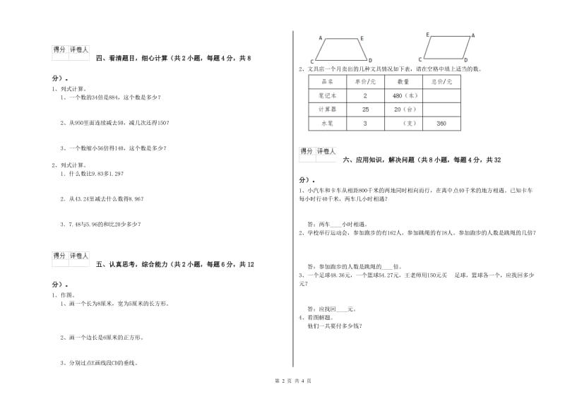 江西版四年级数学下学期每周一练试题A卷 附解析.doc_第2页