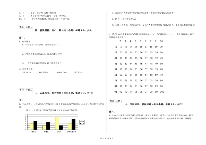 江苏版四年级数学【上册】月考试题C卷 附解析.doc_第2页