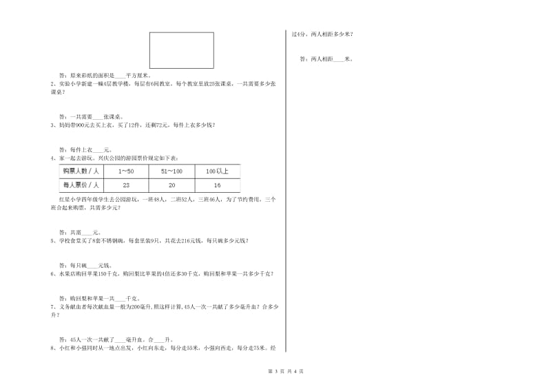 江苏版四年级数学【上册】月考试题C卷 附解析.doc_第3页