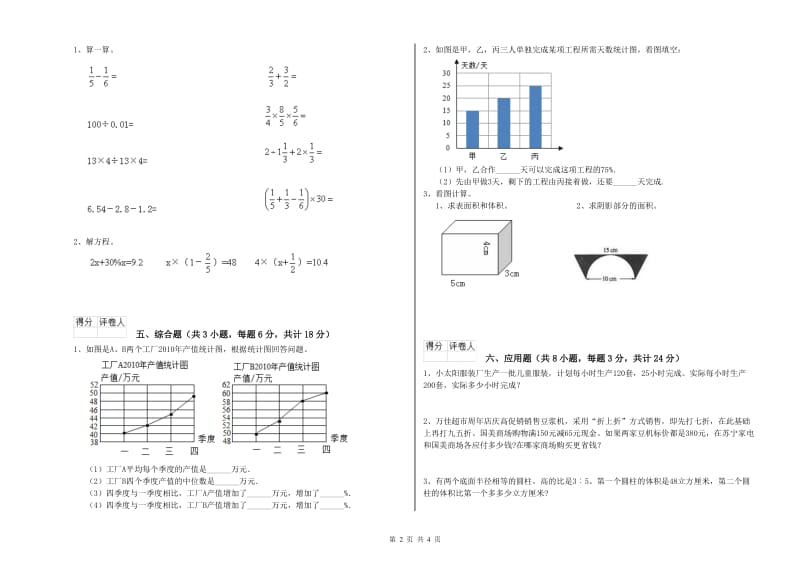 江西省2019年小升初数学全真模拟考试试卷D卷 含答案.doc_第2页