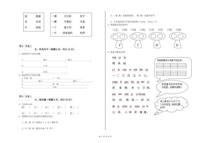 江西省重点小学一年级语文【下册】期中考试试题 附解析.doc_第2页