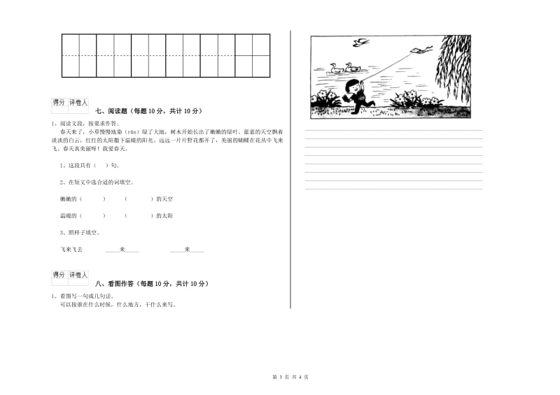 江西省重点小学一年级语文【下册】期中考试试题 附解析.doc_第3页