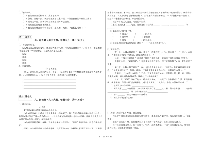 河北省2019年二年级语文【上册】同步练习试卷 附答案.doc_第2页