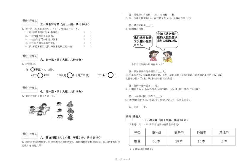 江西版二年级数学【下册】综合检测试题A卷 含答案.doc_第2页