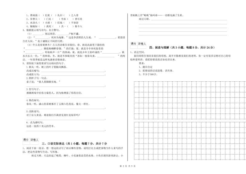 河北省重点小学小升初语文考前练习试题 含答案.doc_第2页