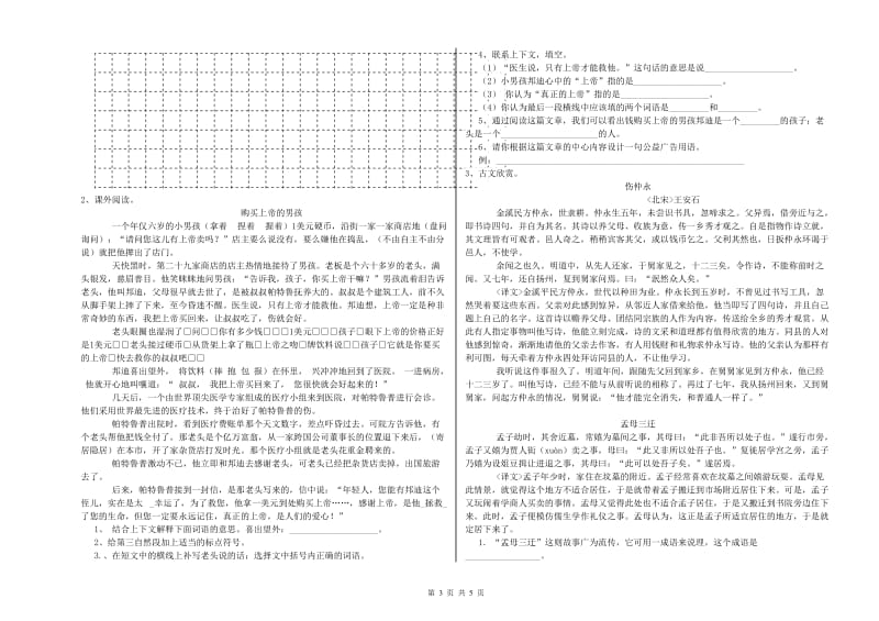 河北省重点小学小升初语文考前练习试题 含答案.doc_第3页