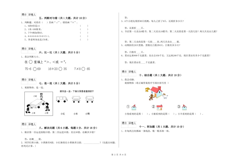 江苏版二年级数学【下册】开学检测试卷C卷 附解析.doc_第2页