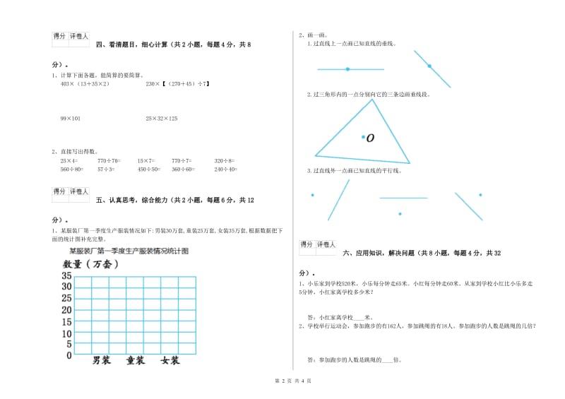 浙教版四年级数学上学期开学考试试卷D卷 附答案.doc_第2页