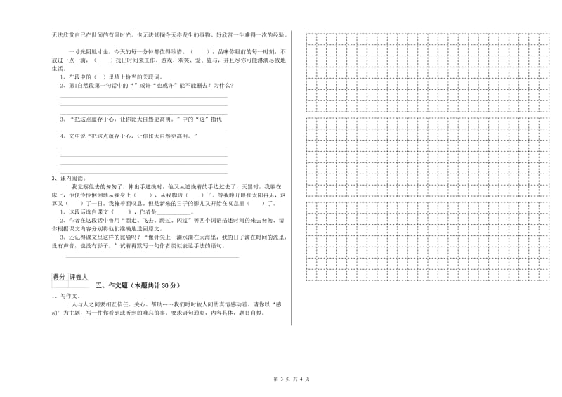 江西省小升初语文考前练习试题D卷 含答案.doc_第3页