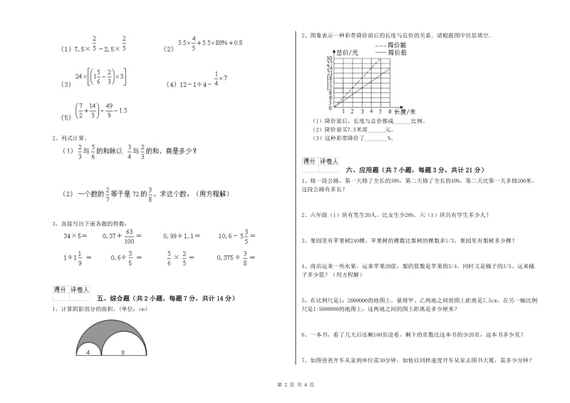 深圳市实验小学六年级数学【上册】过关检测试题 附答案.doc_第2页