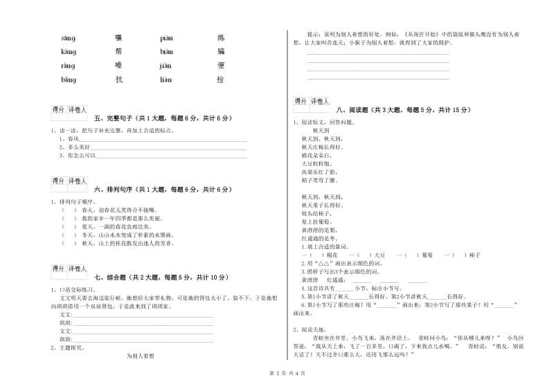 沪教版二年级语文【上册】能力检测试题 附答案.doc_第2页