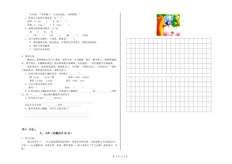 沪教版二年级语文【上册】能力检测试题 附答案.doc_第3页