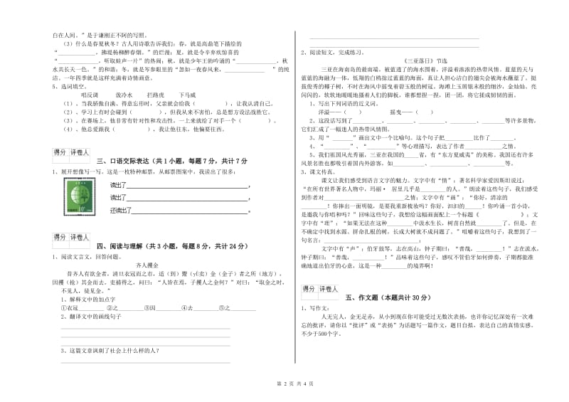 河南省小升初语文强化训练试卷 含答案.doc_第2页