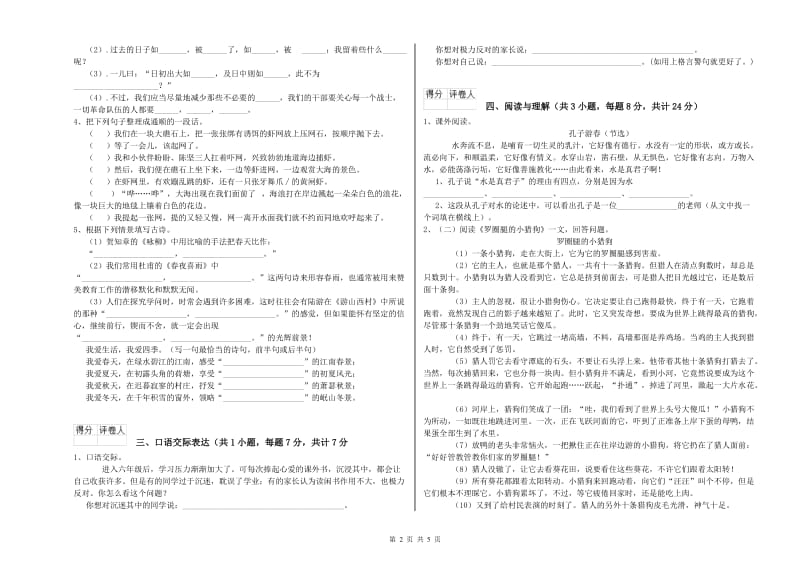 浙江省重点小学小升初语文过关检测试题C卷 附解析.doc_第2页