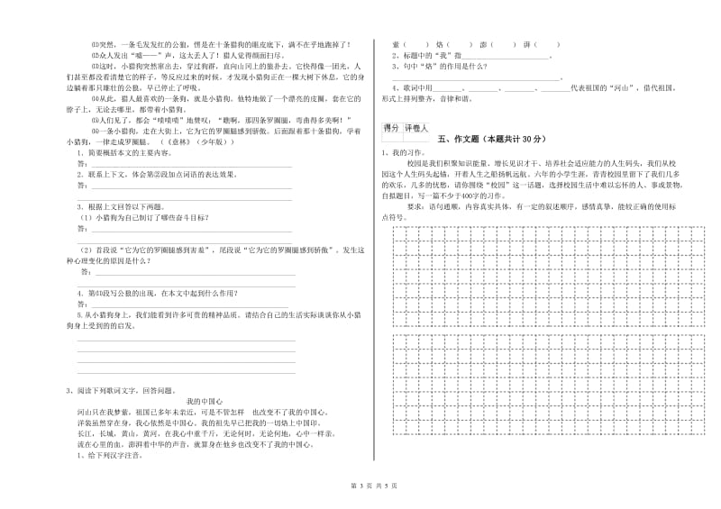 浙江省重点小学小升初语文过关检测试题C卷 附解析.doc_第3页