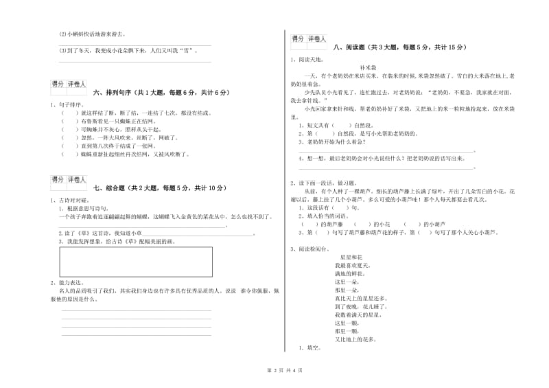 江西版二年级语文【下册】开学考试试卷 含答案.doc_第2页