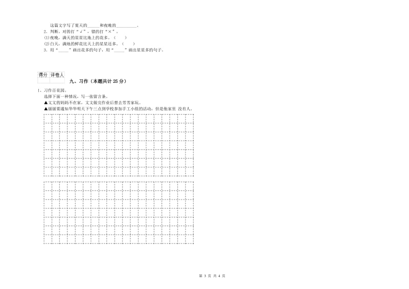 江西版二年级语文【下册】开学考试试卷 含答案.doc_第3页