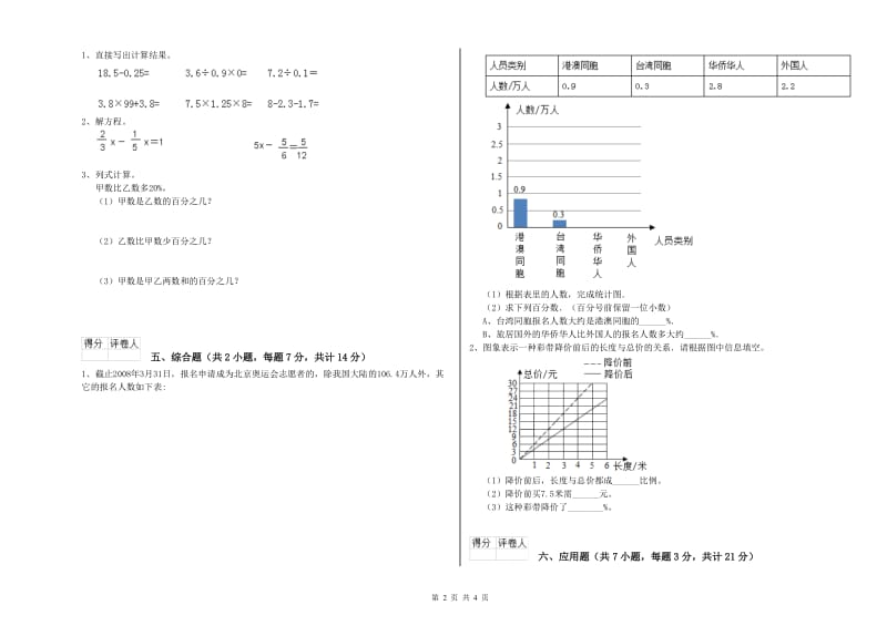 浙教版六年级数学【上册】全真模拟考试试题D卷 附答案.doc_第2页