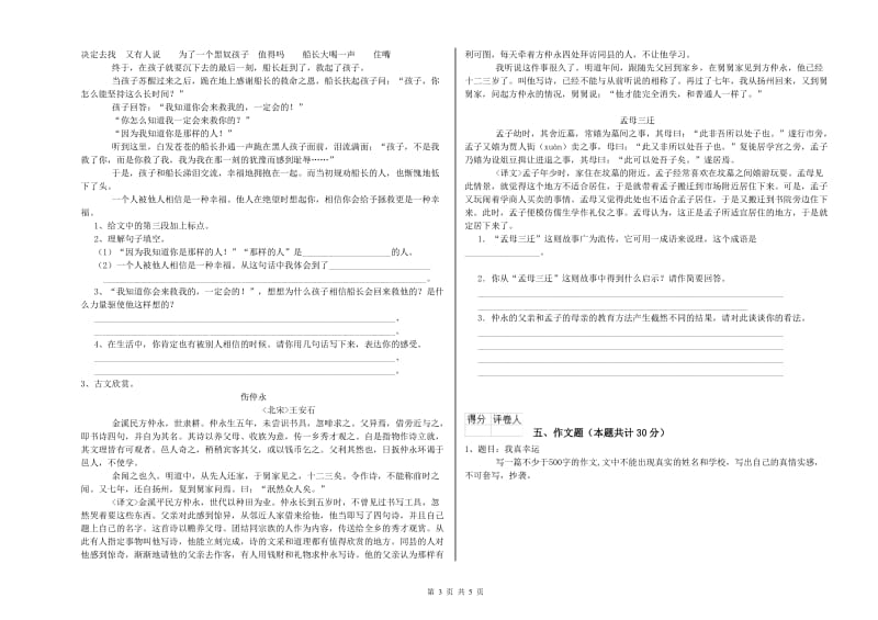 泸州市重点小学小升初语文过关检测试卷 附解析.doc_第3页