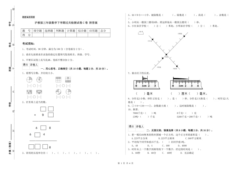 沪教版三年级数学下学期过关检测试卷C卷 附答案.doc_第1页