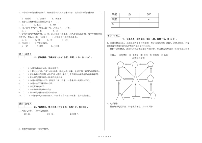 沪教版三年级数学下学期过关检测试卷C卷 附答案.doc_第2页