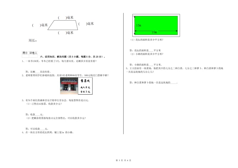 沪教版三年级数学下学期过关检测试卷C卷 附答案.doc_第3页