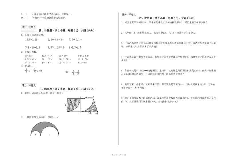 江苏版六年级数学下学期期中考试试卷B卷 含答案.doc_第2页