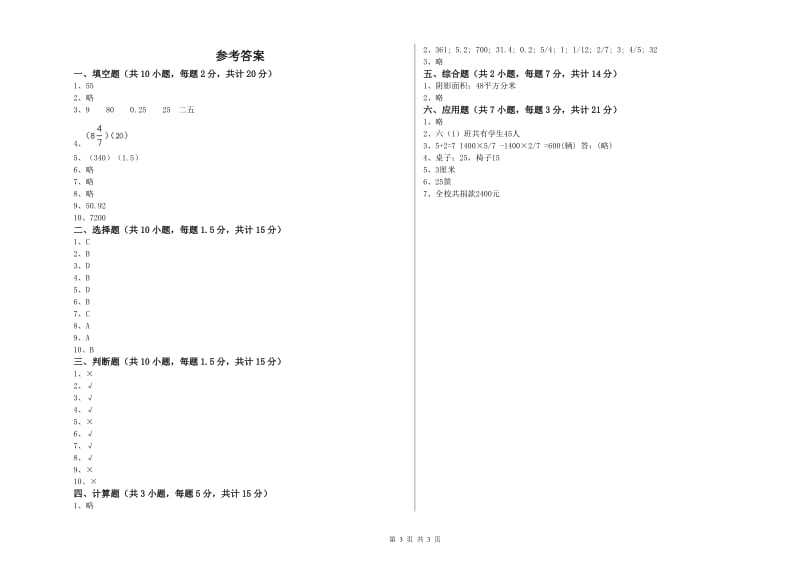 江苏版六年级数学下学期期中考试试卷B卷 含答案.doc_第3页