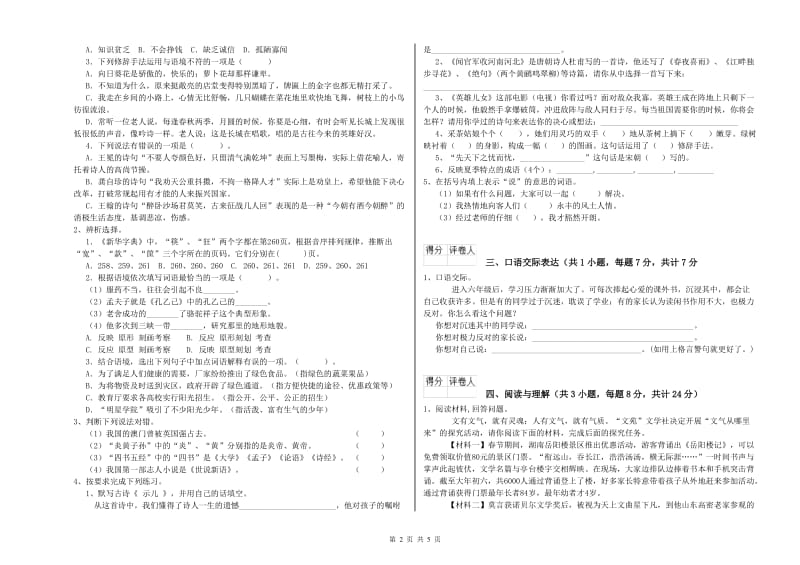 河南省重点小学小升初语文每日一练试题B卷 附答案.doc_第2页