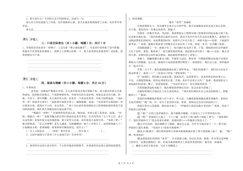 河北省小升初语文每日一练试题D卷 附答案.doc_第2页